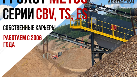 ГРОХОТЫ