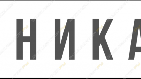 Техника ст без фона