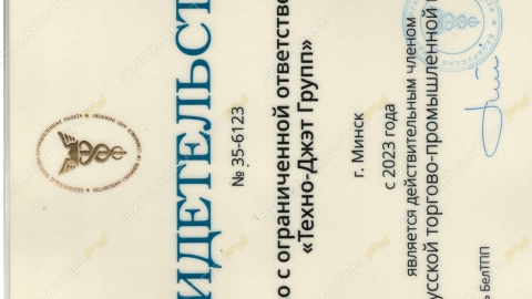 свидетельство Члена БелТПП