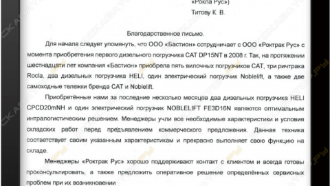 Отзыв от ООО Бастион (UNI DAN)