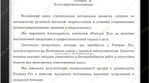 Отзыв от ООО ВЗСМ