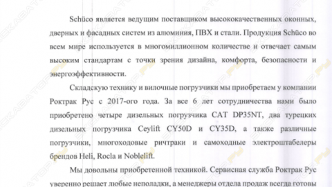 Отзыв от АО Окна-Шуко