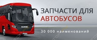 Запчасти для автобусов - bigcar-shop.ru