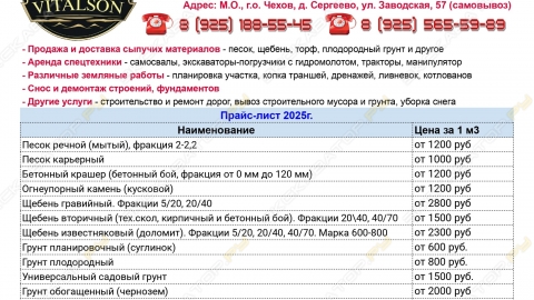 Прайс-лист ВИТАЛСОН 2025г.