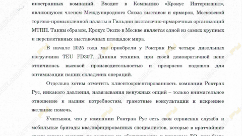 Отзыв от Крокус Экспо