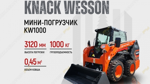 Минипогрузчик KNACK WESSON KW1000
