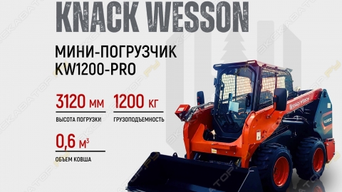 Минипогрузчик KNACK WESSON KW1200-PRO