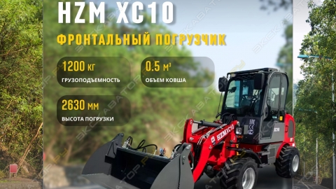 Фронтальный погрузчик HZM XC10