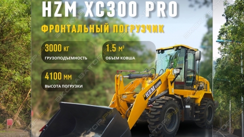 Фронтальный погрузчик HZM XC300 PRO