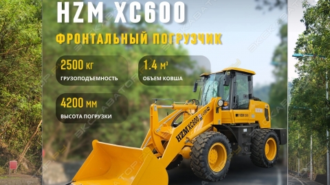 Фронтальный погрузчик HZM XC600