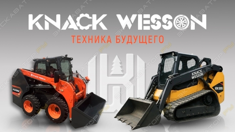 Минипогрузчики KNACK WESSON