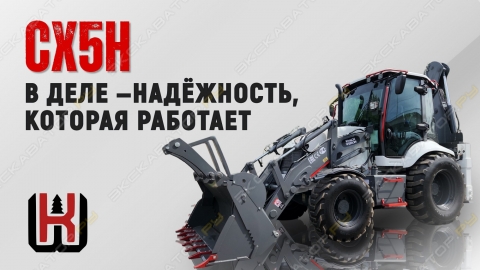 Экскаватор-погрузчик KNACK WESSON CX5H