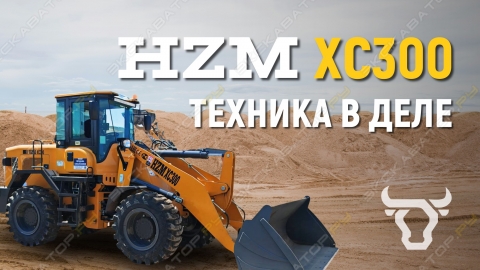HZM XC300