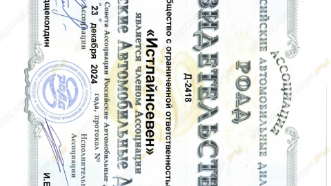 Свидетельство РОАД