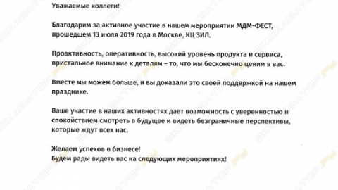 МДМфест 2019