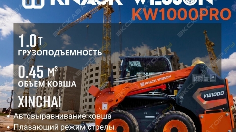 Минипогрузчик KNACK WESSON KW1000 PRO