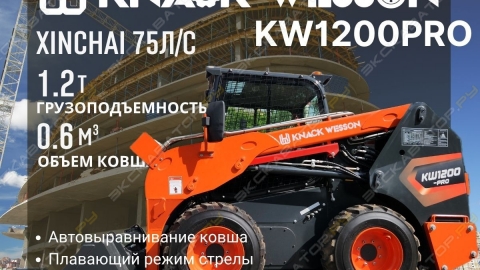 Минипогрузчик KNACK WESSON KW1200 PRO