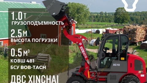 Фронтальный погрузчик HZM XC10
