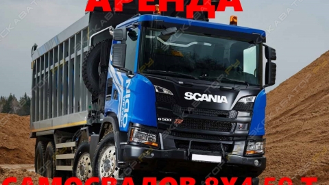 Аренда