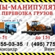 ПЕРЕВОЗКА СПЕЦТЕХНИКИ