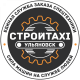 Стройтакси Ульяновск