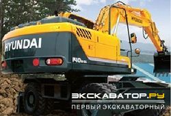 Колесные экскаваторы Hyundai R140W-9S
