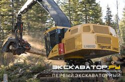 Харвестеры Tigercat LH855D