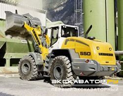 Фронтальные погрузчики колесные Liebherr L 550