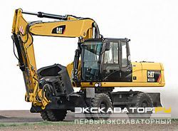 Колесные экскаваторы Caterpillar M322D2