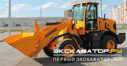 Фронтальные погрузчики колесные Runmax 970E