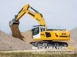 Гусеничные экскаваторы Liebherr R 946 Litronic