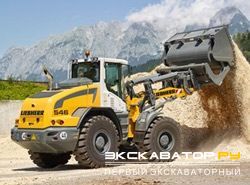 Фронтальные погрузчики колесные Liebherr L 546