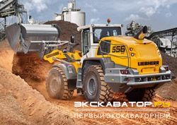 Фронтальные погрузчики колесные Liebherr L 556 Xpower