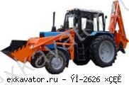 Экскаваторы-погрузчики ЧЗКМ ЭО-2626