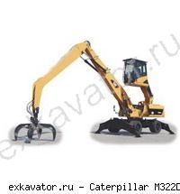 Колесные экскаваторы Caterpillar M322D MH