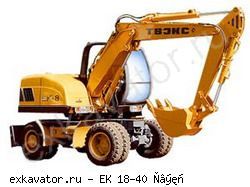Колесные экскаваторы Твэкс ЕК-18-40