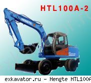 Колесные экскаваторы Hengte HTL100A-2