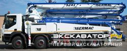 Автобетононасосы Sermac ZENITH 5Z41 (SC150AHP)