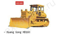 Бульдозеры Huang Gong HD160