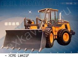 Фронтальные погрузчики колесные XCMG LW421F