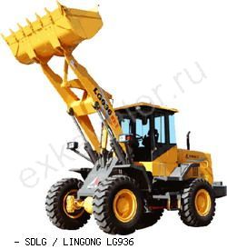 Фронтальные погрузчики колесные SDLG / Lingong LG936
