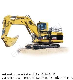 Карьерные экскаваторы гидравлические Caterpillar 5110B ME