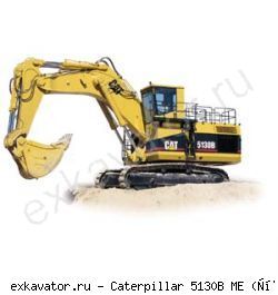 Карьерные экскаваторы гидравлические Caterpillar 5130B ME