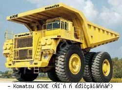 Карьерные самосвалы внедорожные Komatsu 630E