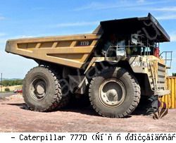 Карьерные самосвалы внедорожные Caterpillar 777D