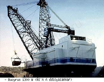 Драглайны экскаваторы Bucyrus 1300 W