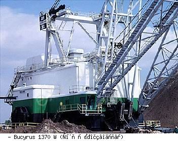 Драглайны экскаваторы Bucyrus 1370 W