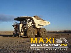 Карьерные самосвалы внедорожные Liebherr T282 C