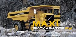 Карьерные самосвалы внедорожные Volvo BM 442C