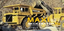 Карьерные самосвалы внедорожные Volvo BM 540RB